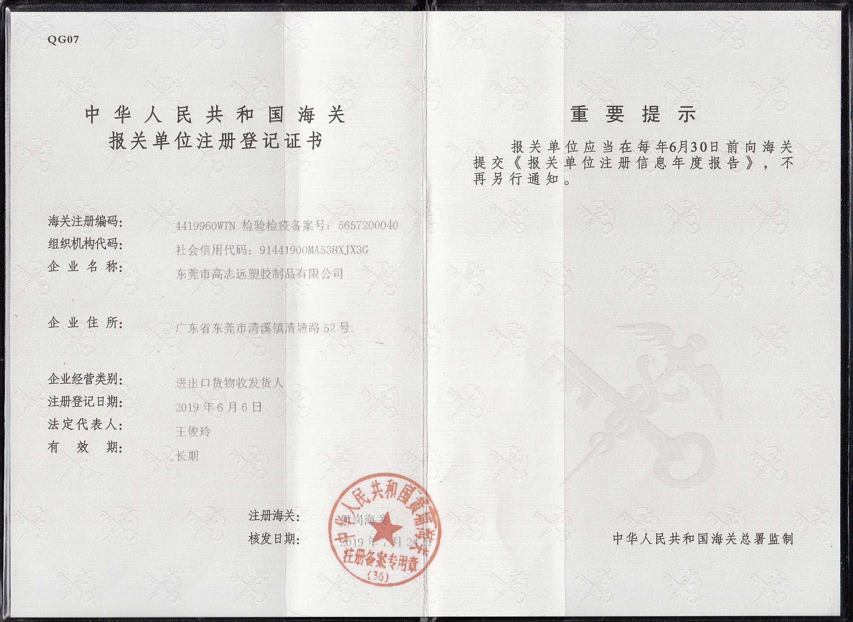 高志远-海关报关单位登记注册证书 (2).jpg