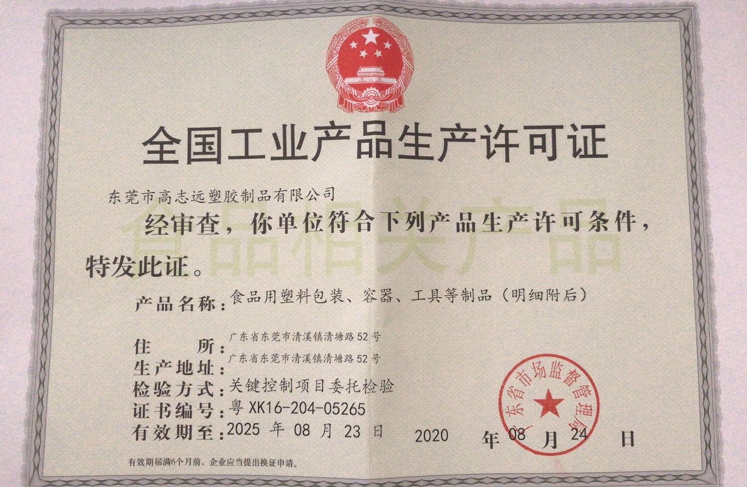 QS食品认证，全国工业产品生产许可证