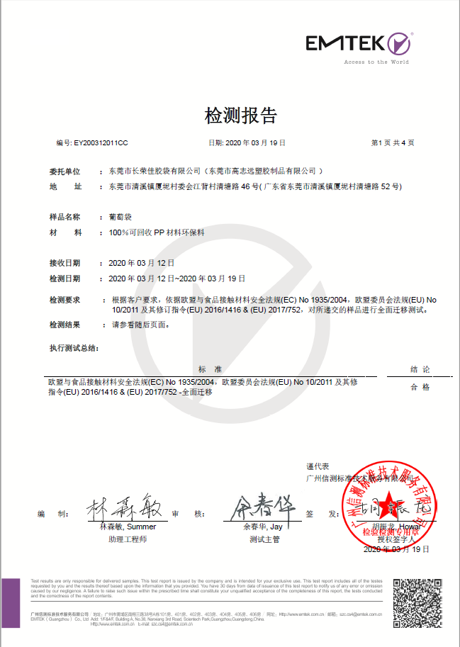 环保材质认证证书.png